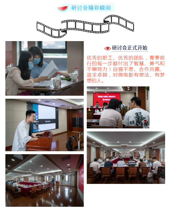 2020年第四届上海职工微电影节剧本研讨会活动圆满结束 资讯动态 第2张