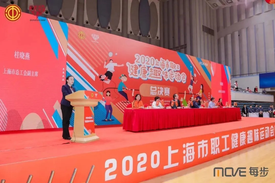2020上海市职工健康趣味运动会年度总决赛圆满收官 资讯动态 第2张