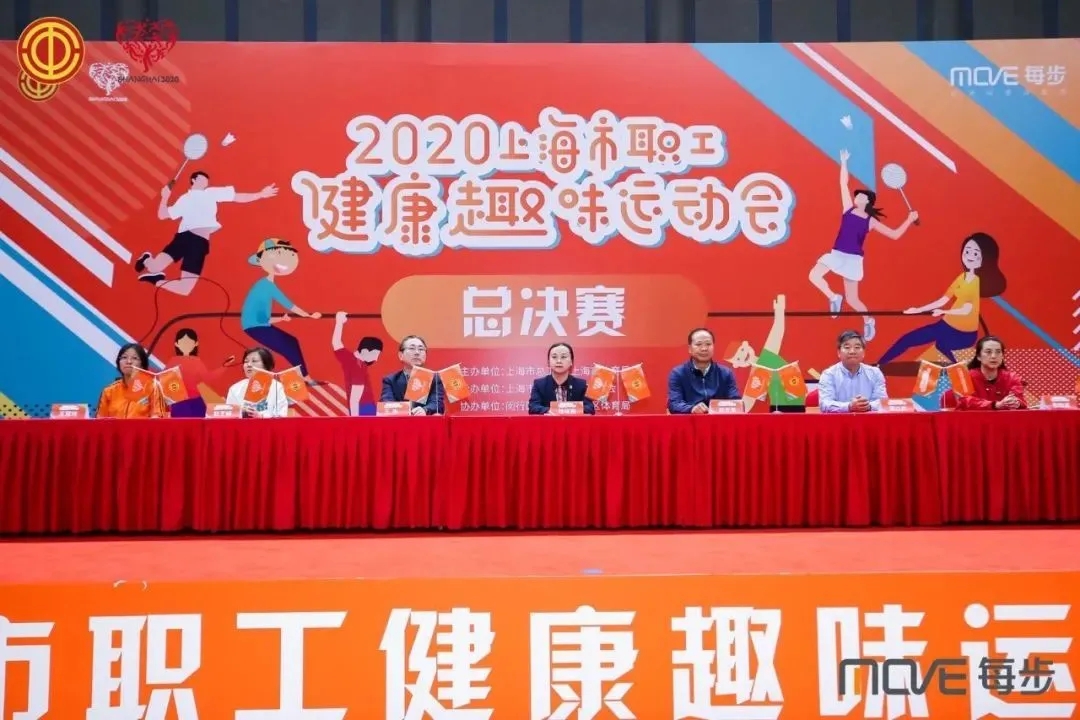 2020上海市职工健康趣味运动会年度总决赛圆满收官 资讯动态 第3张
