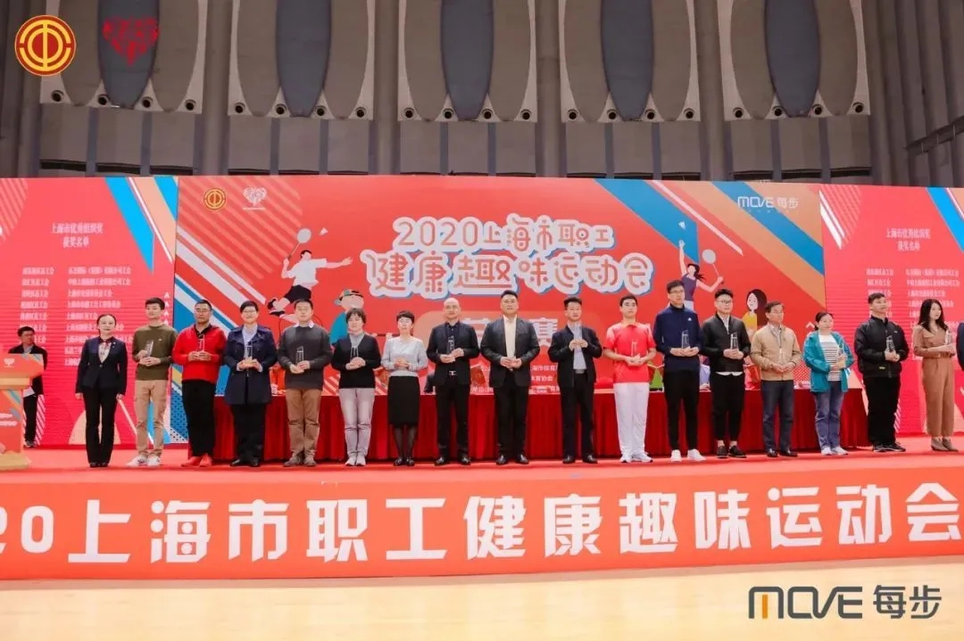 2020上海市职工健康趣味运动会年度总决赛圆满收官 资讯动态 第5张