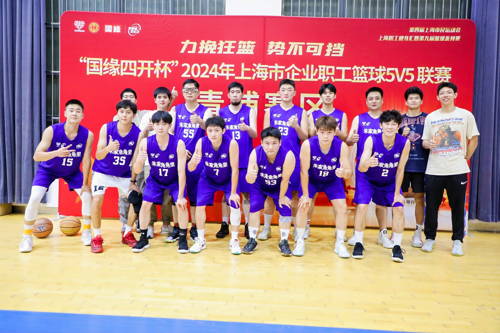 力挽狂澜 势不可挡——​“国缘四开杯”2024年上海市企业职工篮球5V5联赛（青浦赛区）热血开赛！